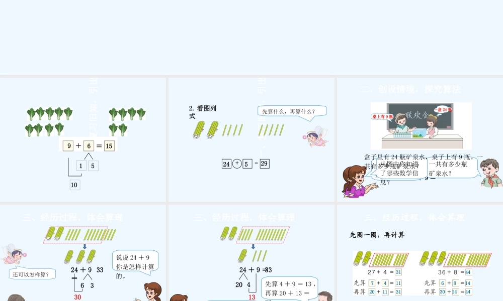 小学数学人教2011课标版一年级两位数加一位数、整十数--课件