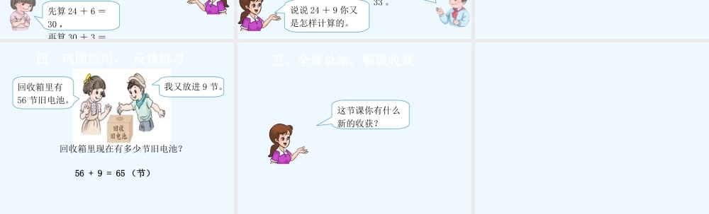 小学数学人教2011课标版一年级两位数加一位数、整十数--课件