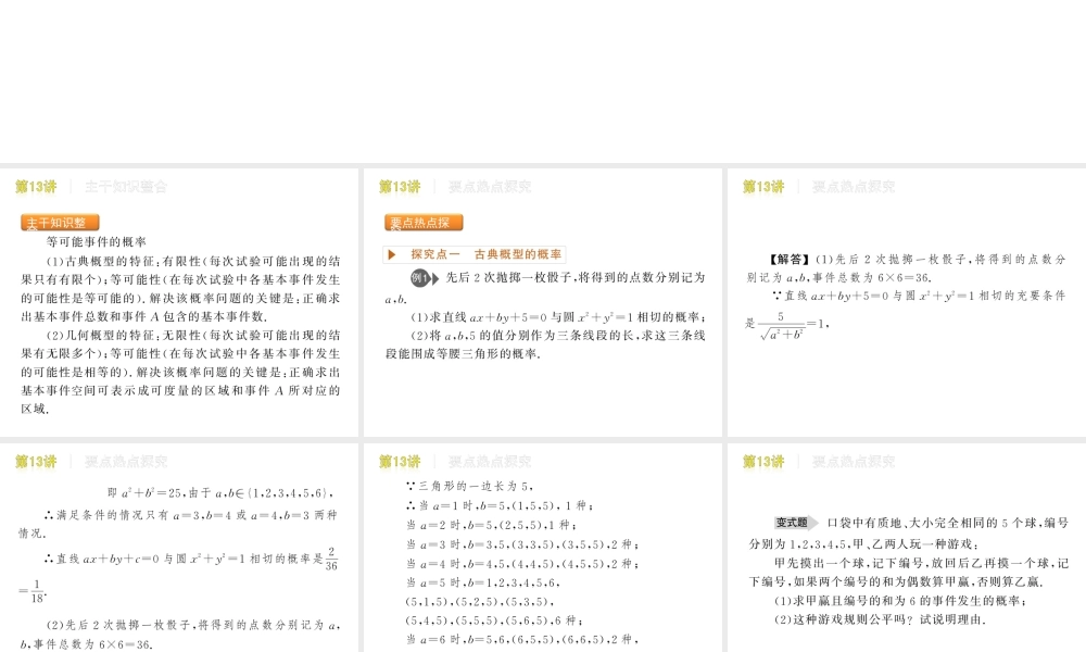 高三数学第13讲：概率及应用课件