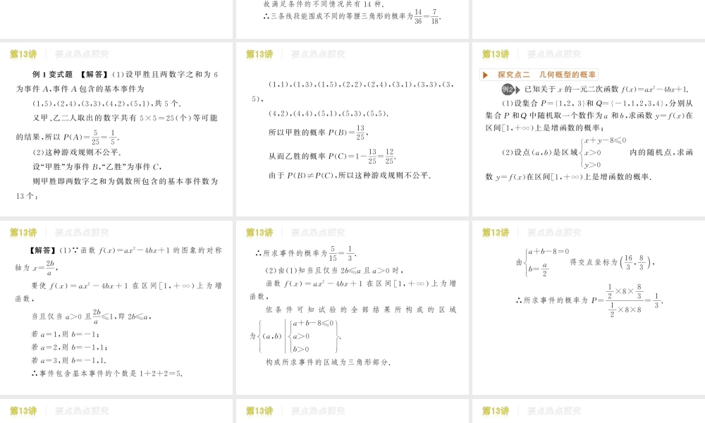 高三数学第13讲：概率及应用课件