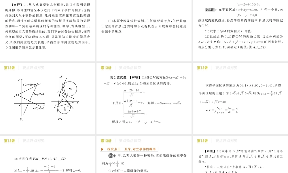 高三数学第13讲：概率及应用课件