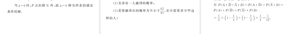 高三数学第13讲：概率及应用课件