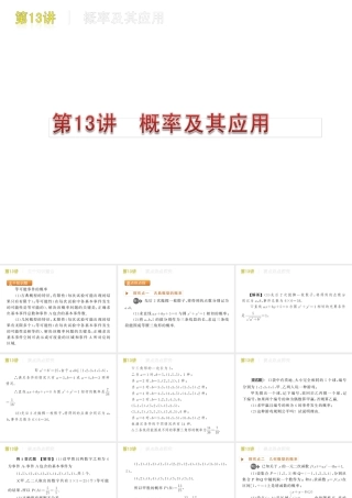 高三数学第13讲：概率及应用课件