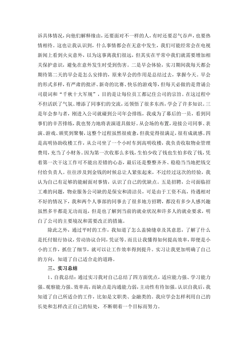 物业服务有限公司毕业实习报告_第2页