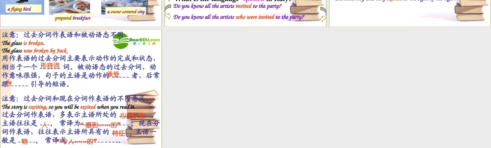 高中英语 现在分词和过去分词做定语课件 新人教版必修5 课件