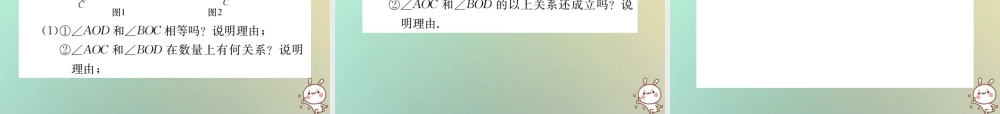 秋七年级数学上册 第4章 几何图形初步 4.3 角 4.3.3 余角和补角习题课件 (新版)新人教版 课件