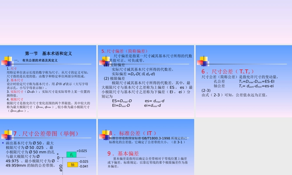 公差课件-3、尺寸及公差概念)