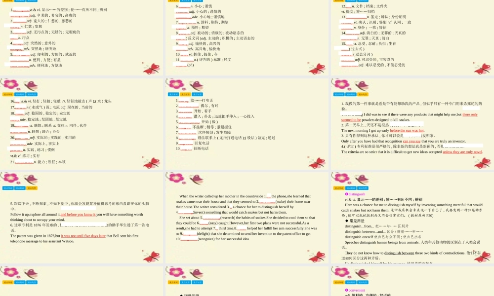 高考英语一轮总复习 第一部分 教材知识梳理 Unit 3 Inventors and inventions课件 新人教版选修8 课件