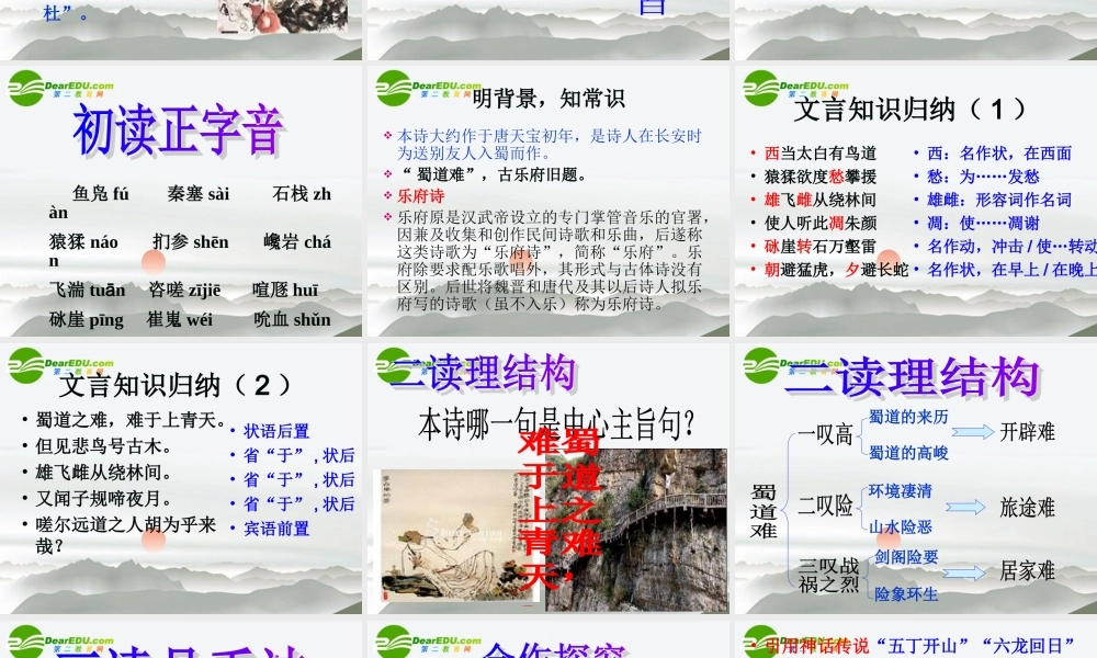 高中语文 第2单元第5课(蜀道难)课件 新人教版必修3 课件