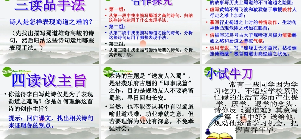 高中语文 第2单元第5课(蜀道难)课件 新人教版必修3 课件