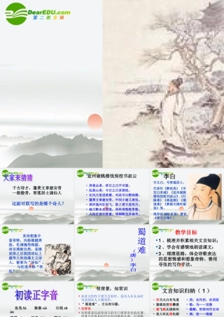 高中语文 第2单元第5课(蜀道难)课件 新人教版必修3 课件