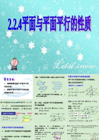 甘肃省甘谷一中高一数学(224平面与平面平行的性质)课件
