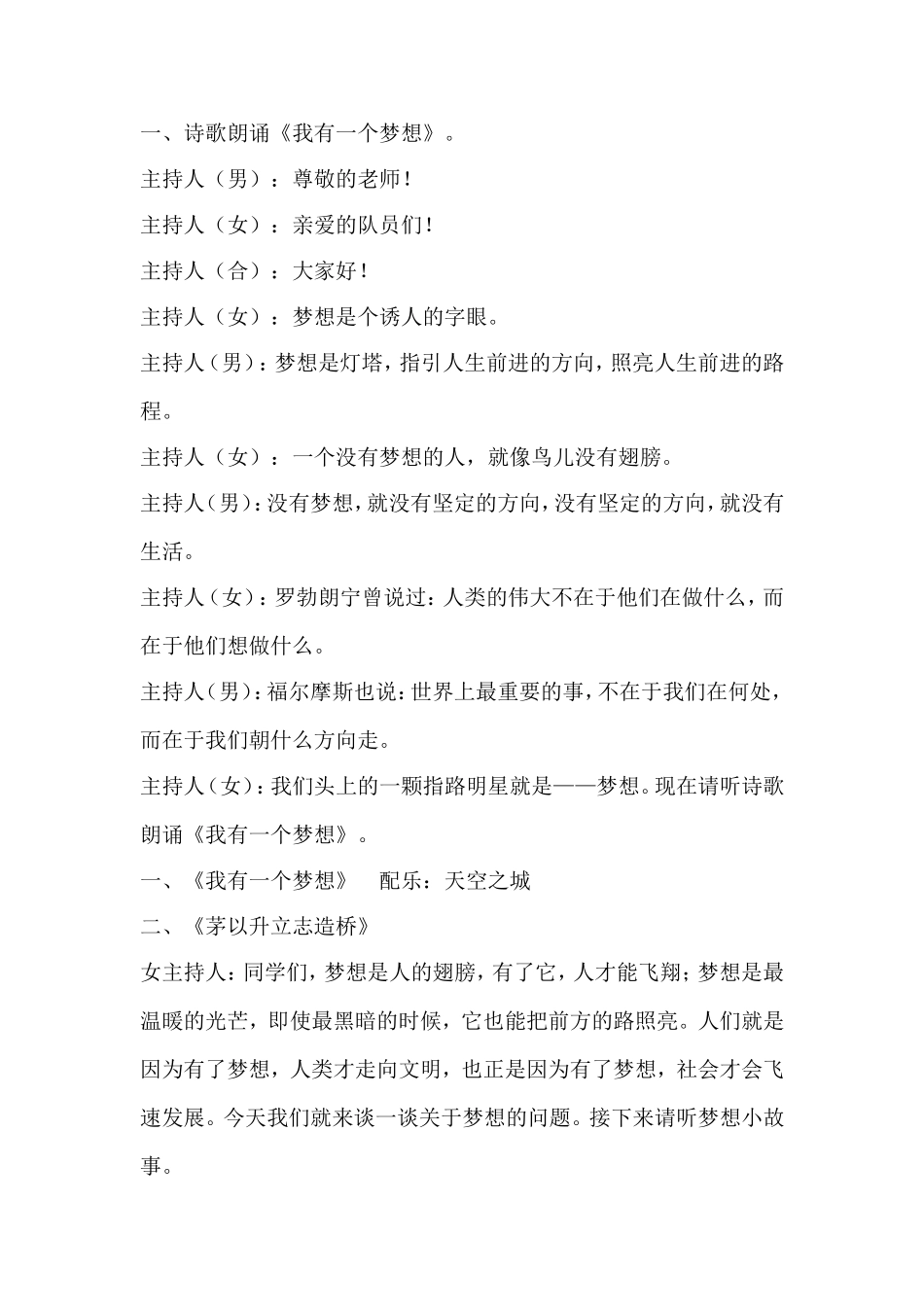 二年级二班红领巾相约中国梦主题队会_第2页