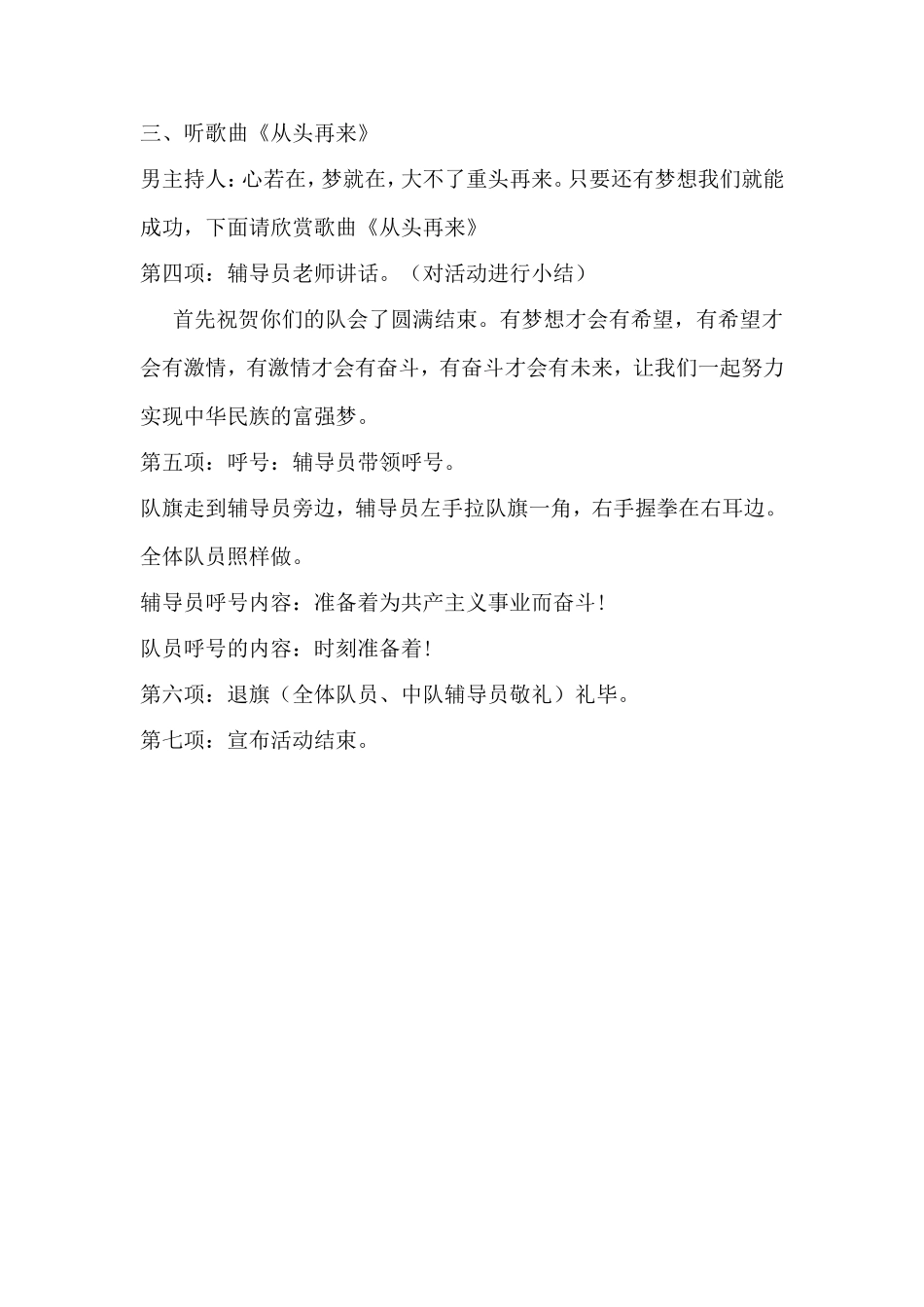二年级二班红领巾相约中国梦主题队会_第3页
