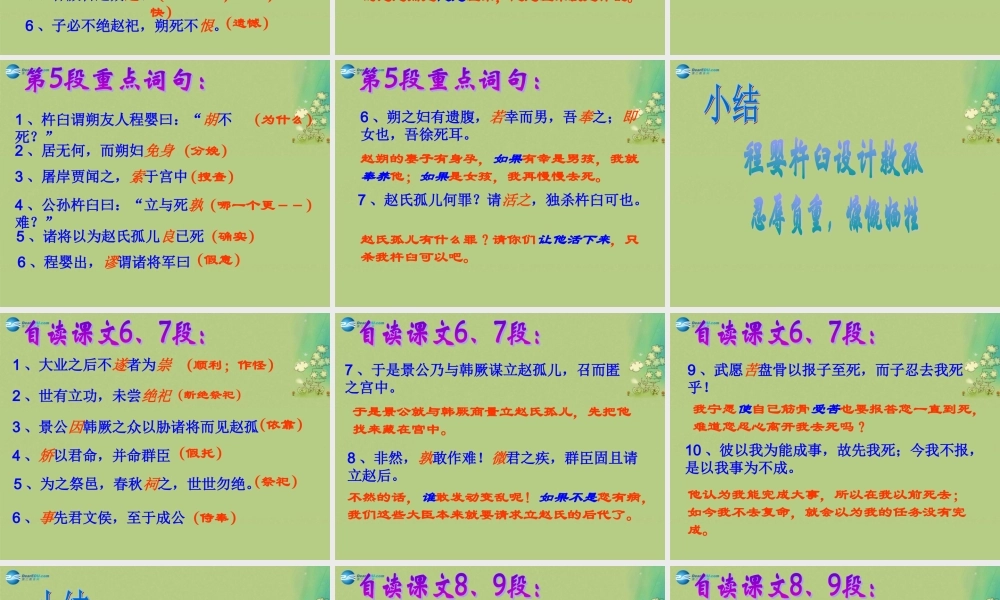 高中语文 赵世家课时1课件 苏教版选修(＜史记＞选读) 课件