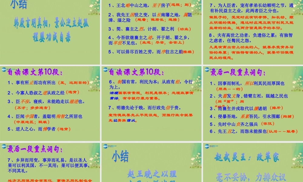 高中语文 赵世家课时1课件 苏教版选修(＜史记＞选读) 课件