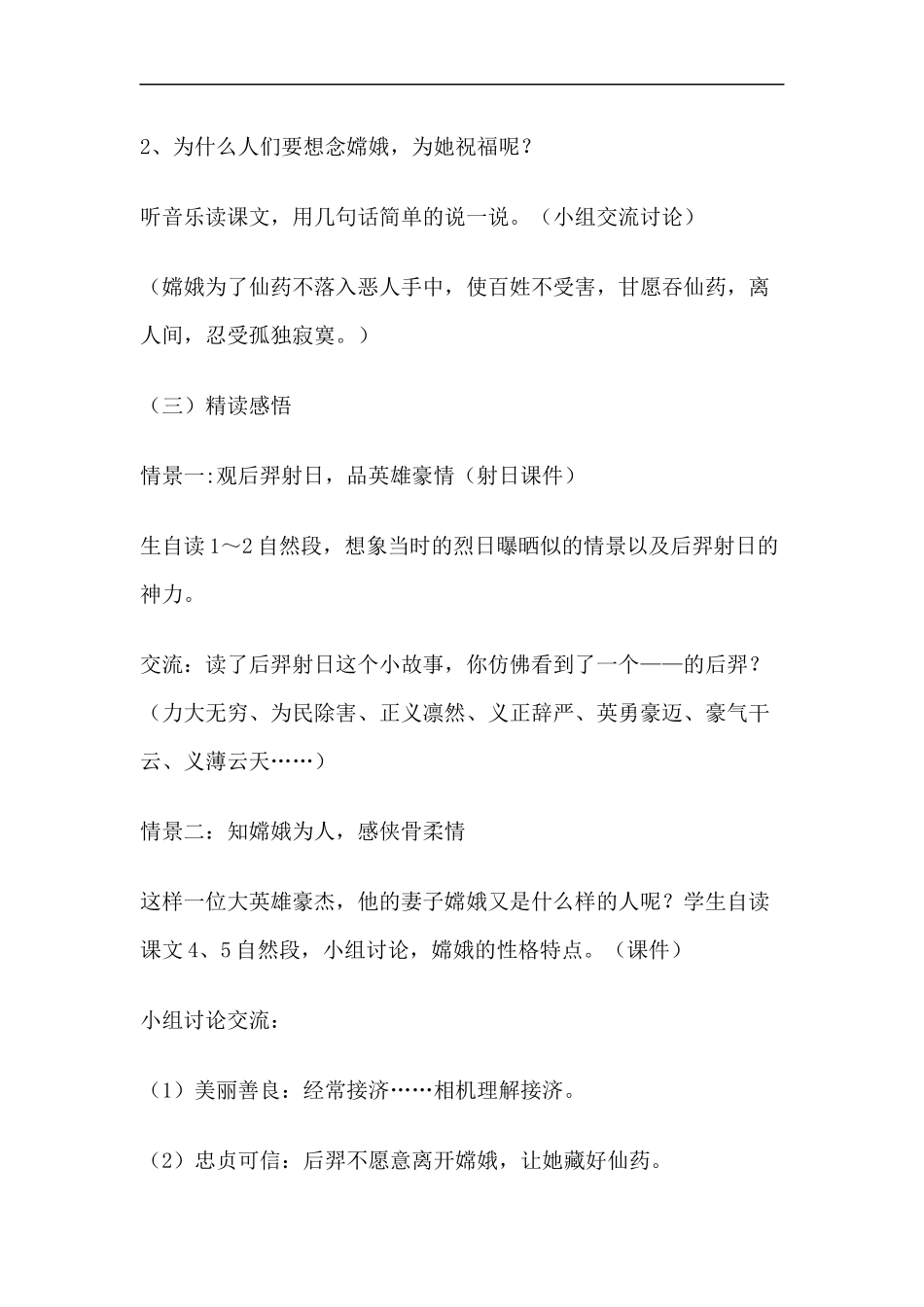 嫦娥奔月教学设计陈永亮_第3页