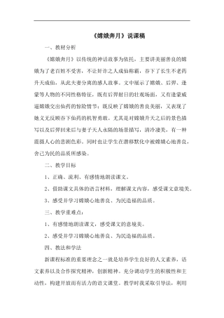 嫦娥奔月教学设计陈永亮