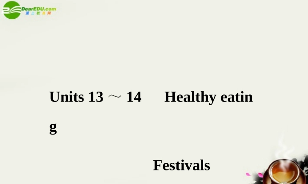 高考英语一轮复习 高一部分 13-14精品课件 人教大纲版 课件