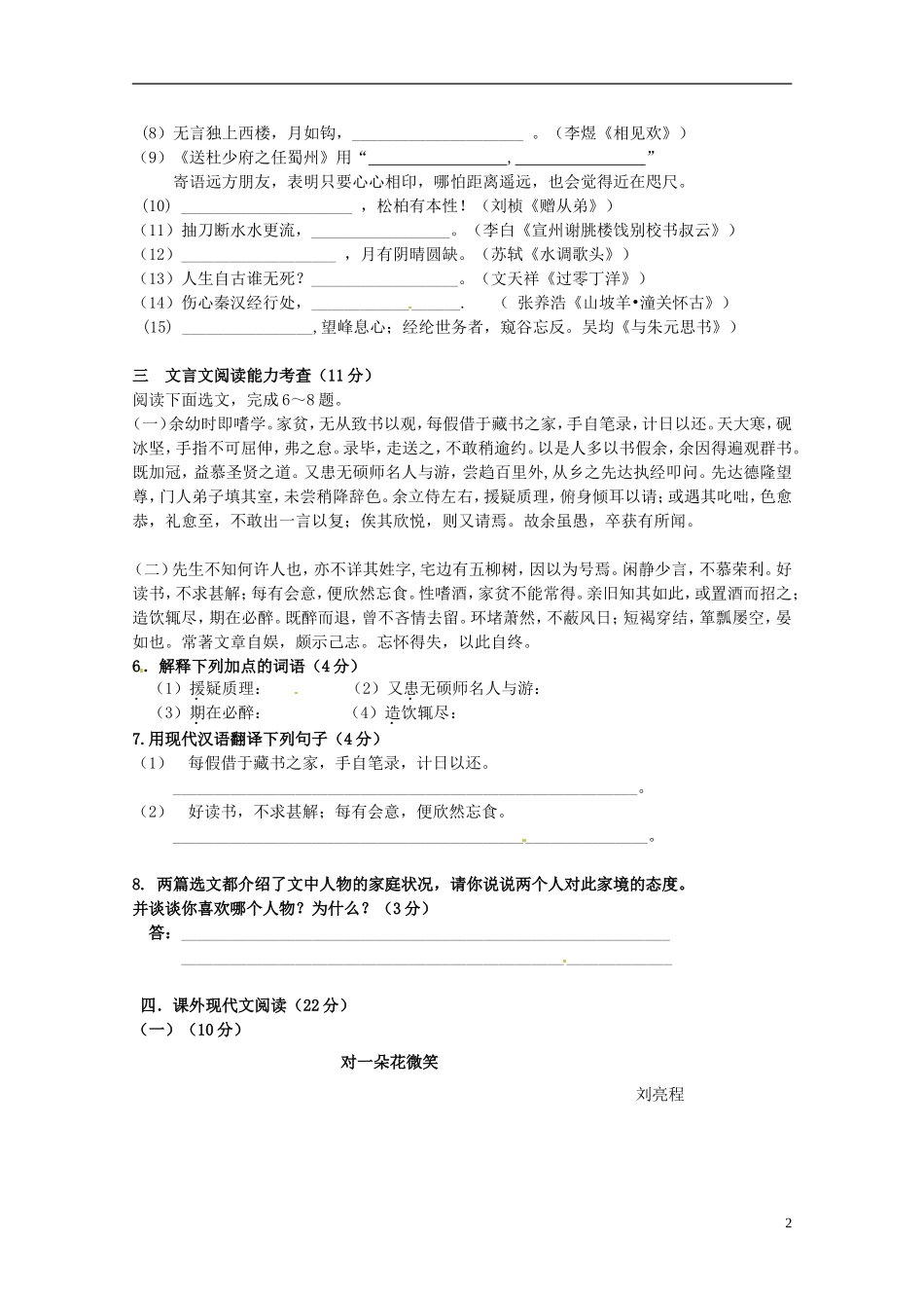 广东省深圳市北环中学2012-2013学年八年级语文下学期期中联考试题-新人教版_第2页