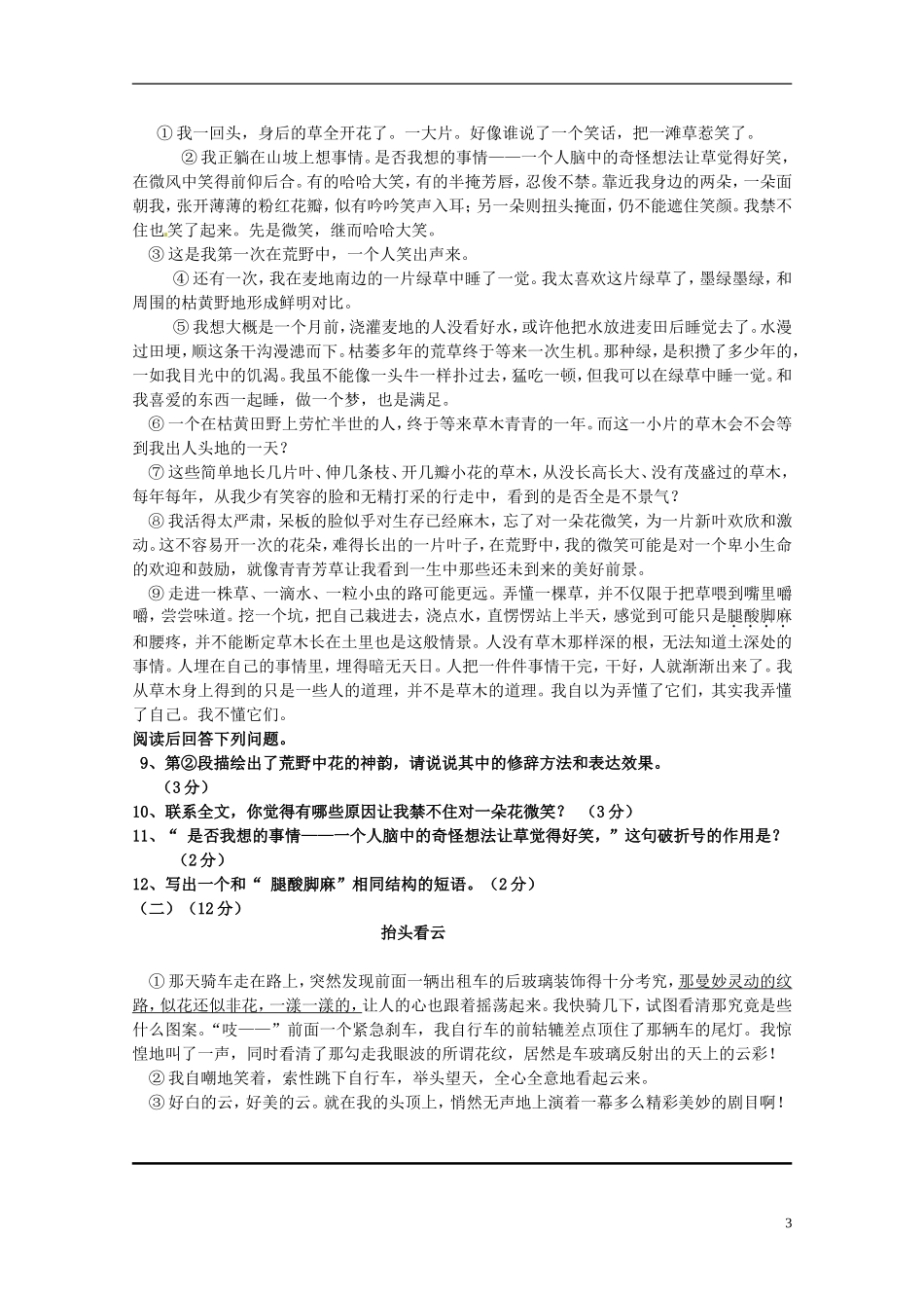 广东省深圳市北环中学2012-2013学年八年级语文下学期期中联考试题-新人教版_第3页
