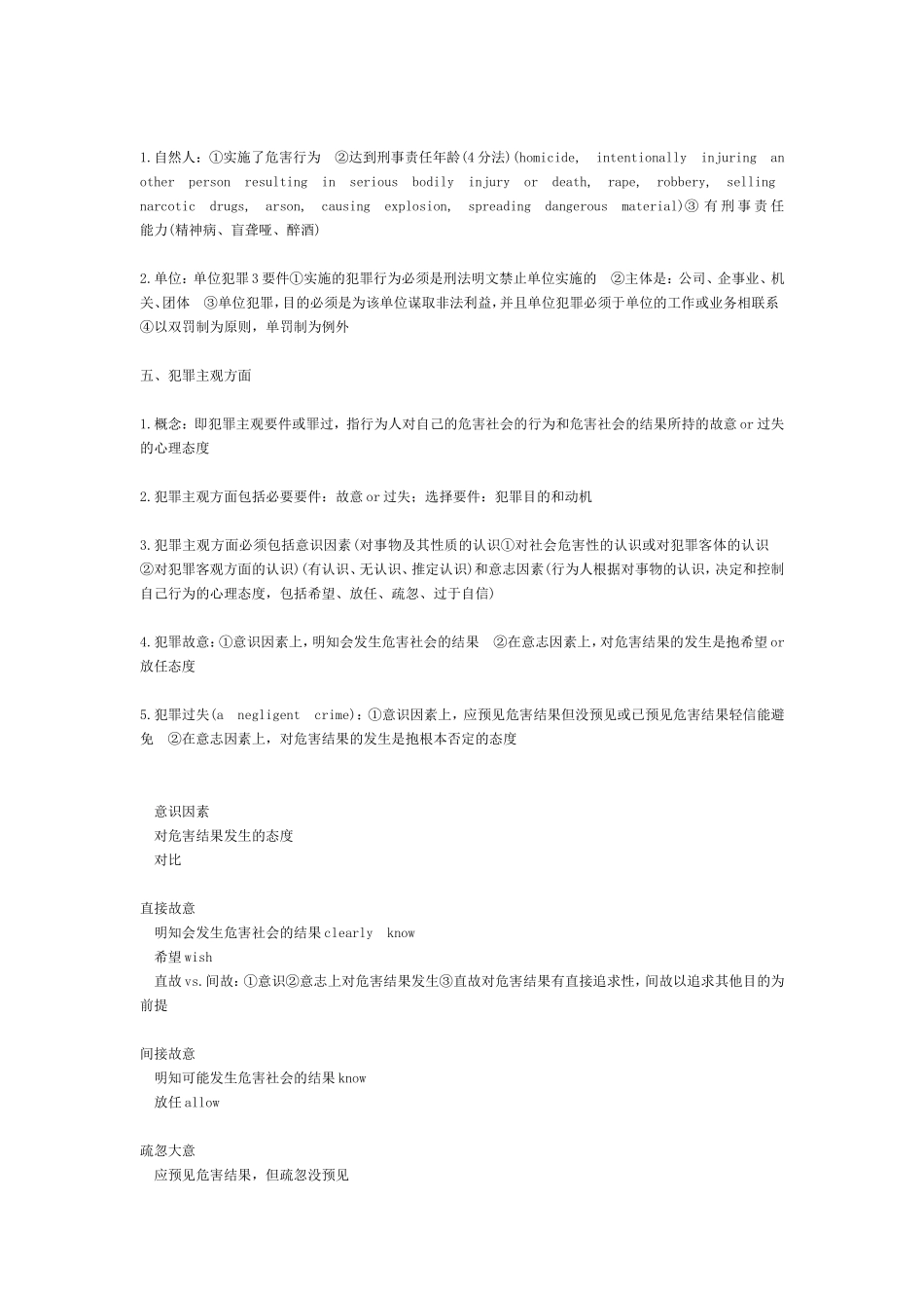 法硕刑法学基础班笔记_第3页