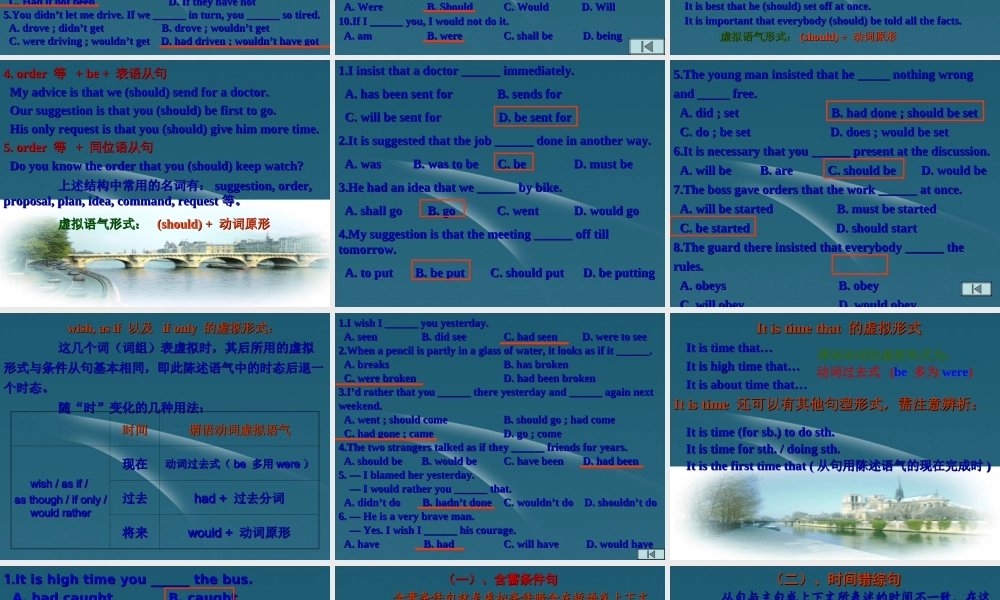 高三英语(高考英语语法：虚拟语气)课件