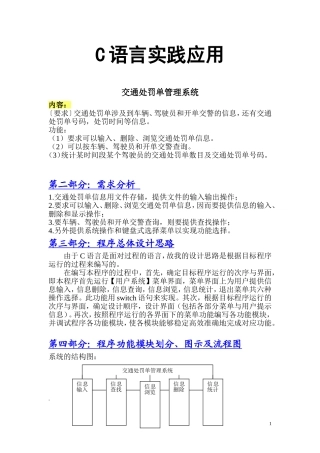 【C语言实战应用】交通处罚单管理系统