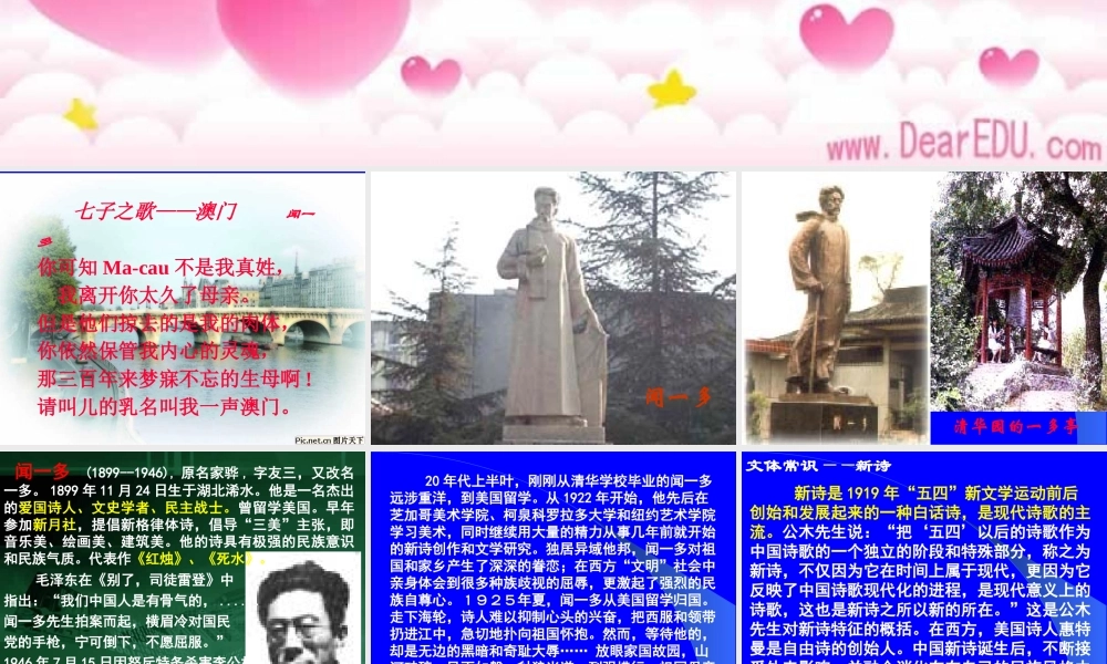 高中语文必修发现 闻一多 课件