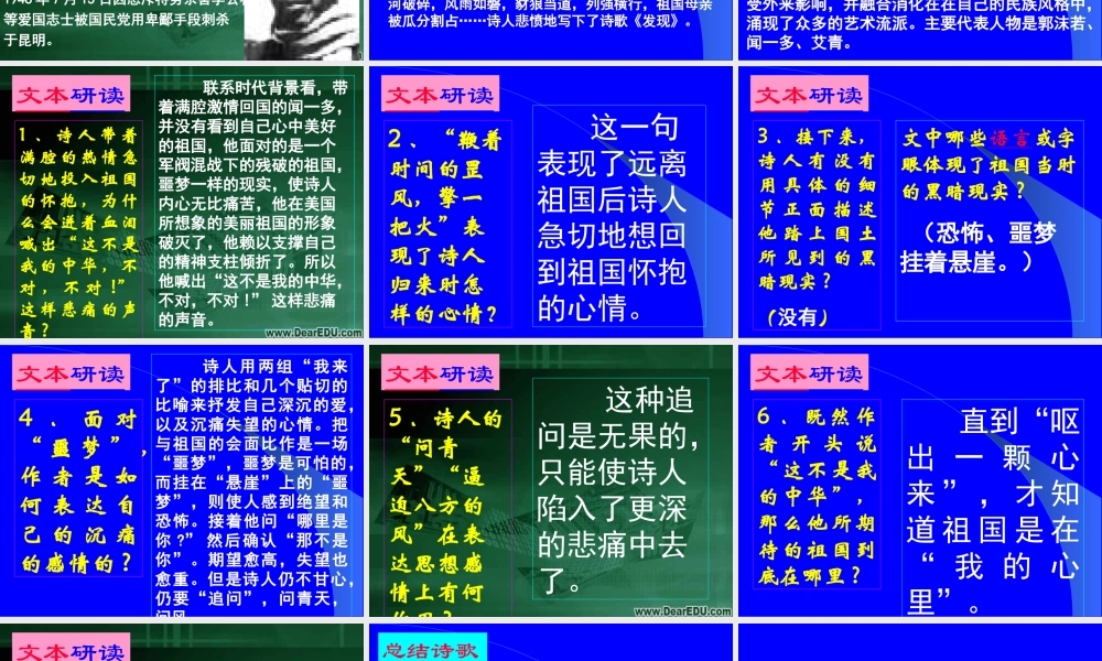 高中语文必修发现 闻一多 课件