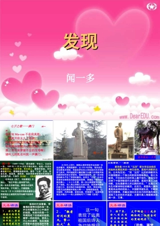 高中语文必修发现 闻一多 课件