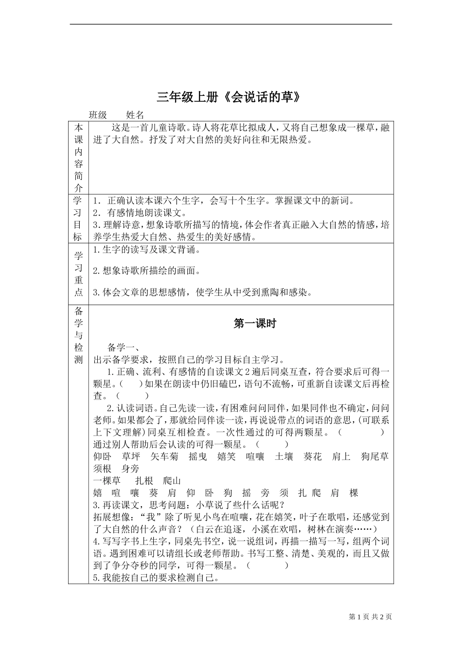 《会说话的草》教案_第1页