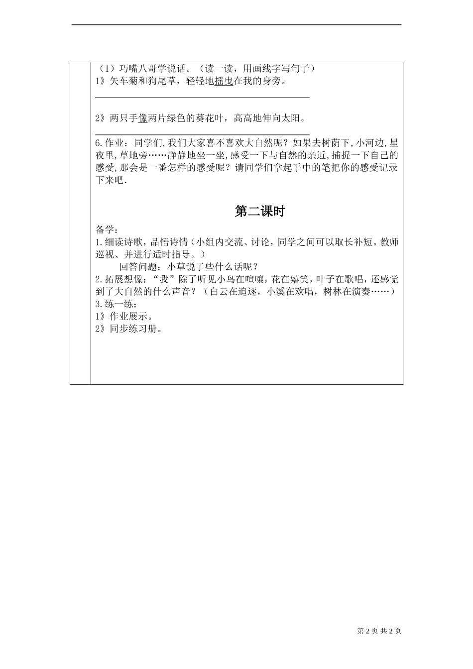 《会说话的草》教案_第2页