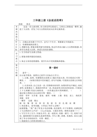 《会说话的草》教案