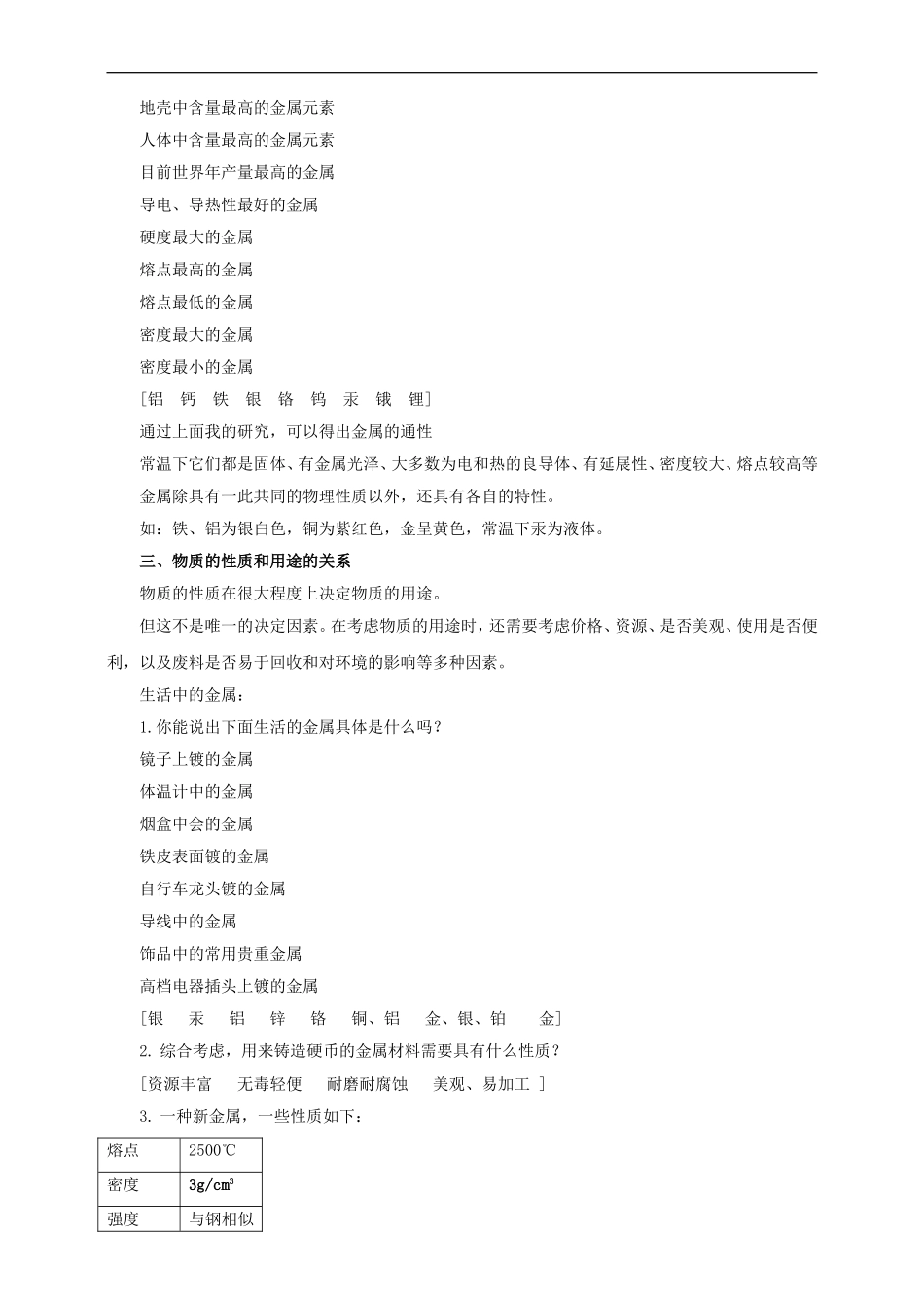 第八单元金属和金属材料-课题1-金属材料第1课时(教案)_第3页