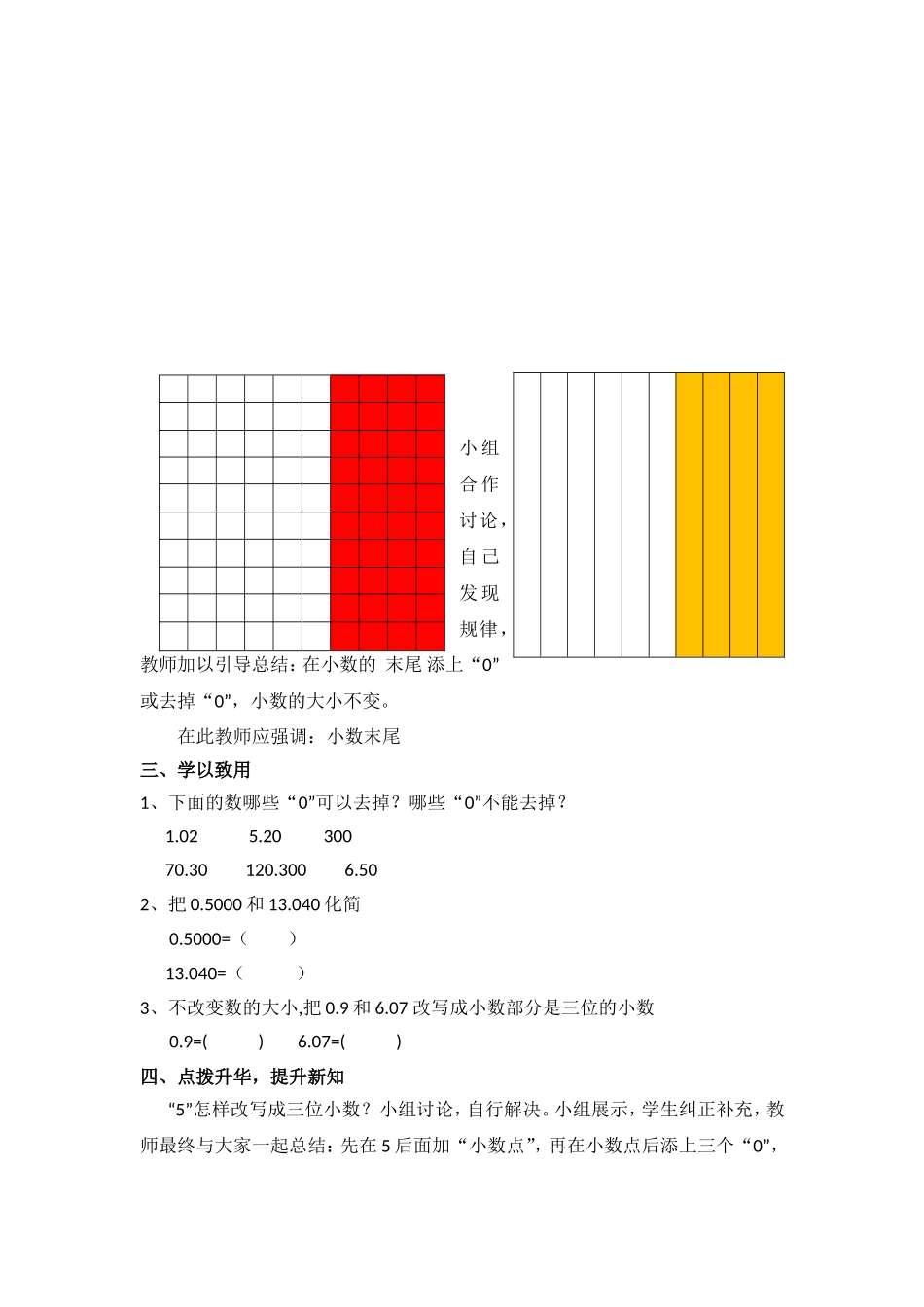 《小数的性质》教案_第2页