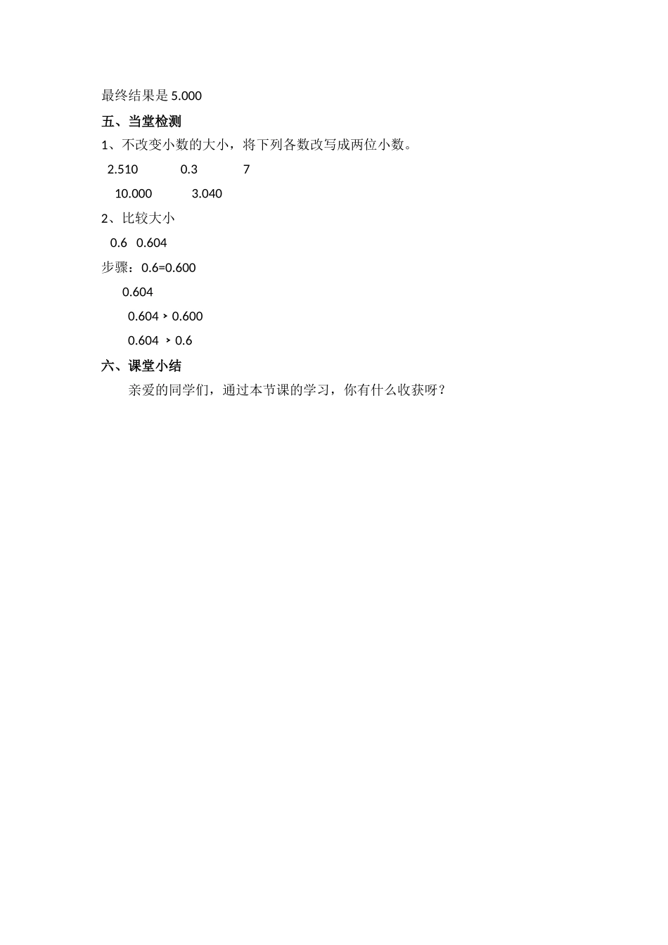 《小数的性质》教案_第3页