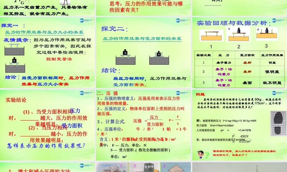 河北省石家庄市八年级物理下册 第九章 第1节 压强课件 (新版)新人教版 课件