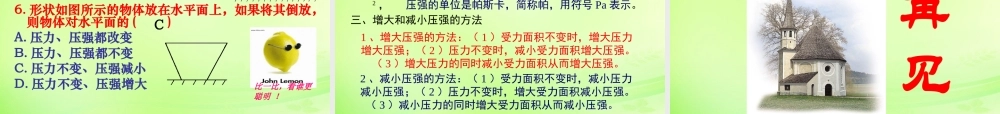 河北省石家庄市八年级物理下册 第九章 第1节 压强课件 (新版)新人教版 课件