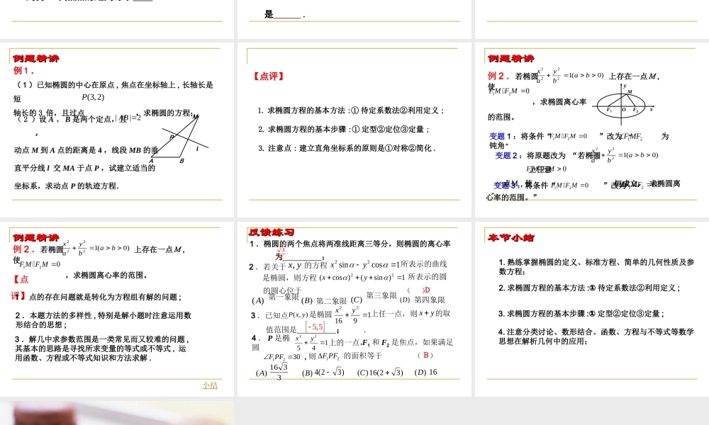 椭圆 苏教版 课件