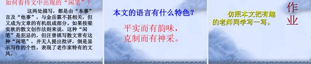 高中语文312 金岳霖先生 课件(1)人教版必修1 课件