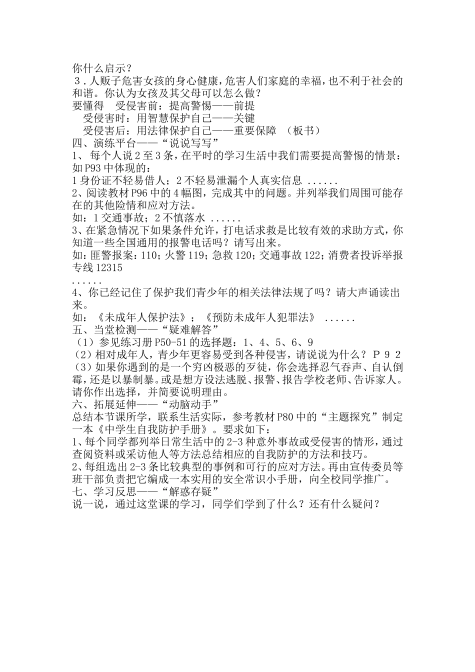 王巧玲教案《预防侵害-学会自我保护》_第2页