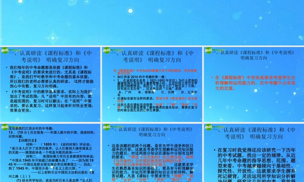 江西省中考历史复习研讨 明确方向 夯实基础 提升能力 关注热点课件