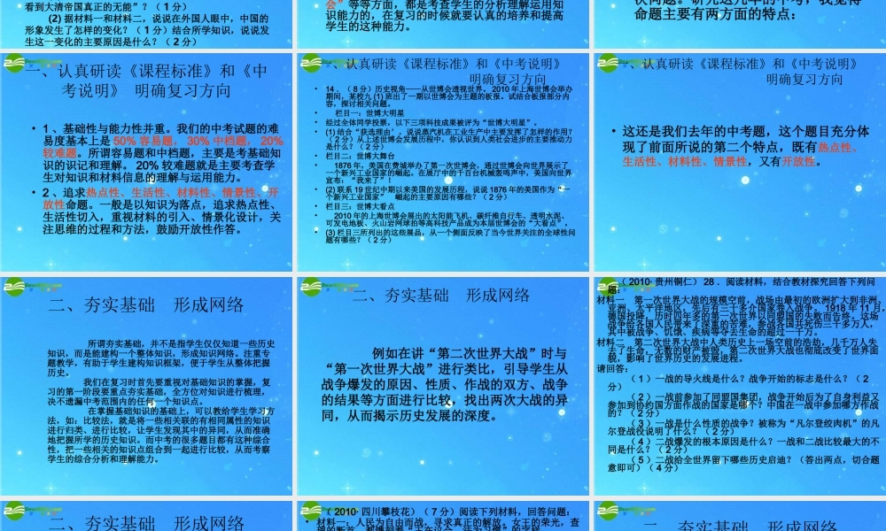 江西省中考历史复习研讨 明确方向 夯实基础 提升能力 关注热点课件