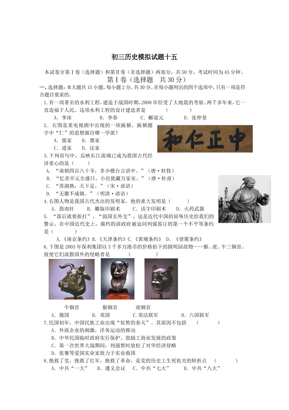 初三历史模拟试题十五_第1页