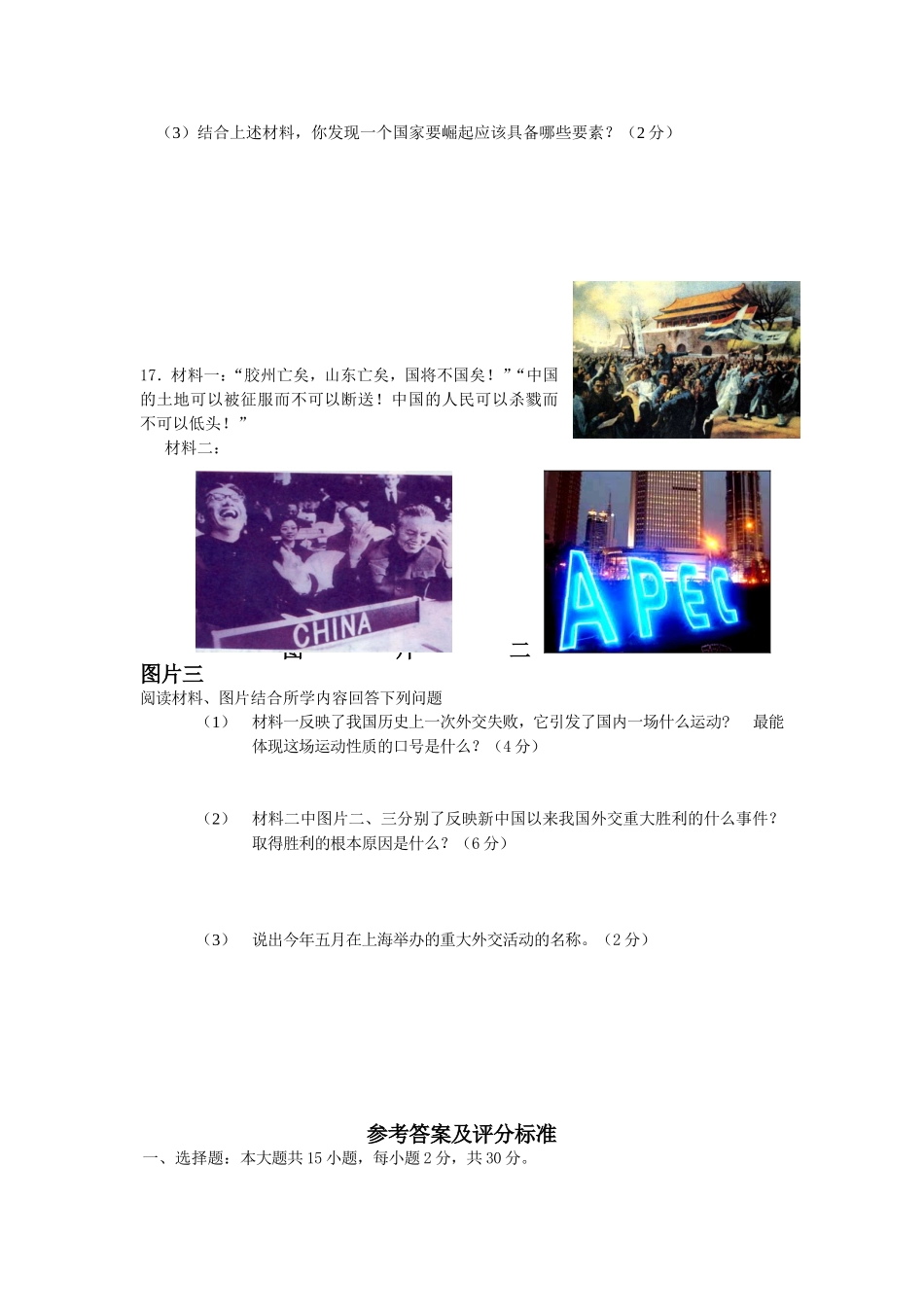 初三历史模拟试题十五_第3页