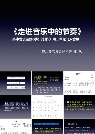 旋律的构成要素二、节奏(改编节奏的几种方法)