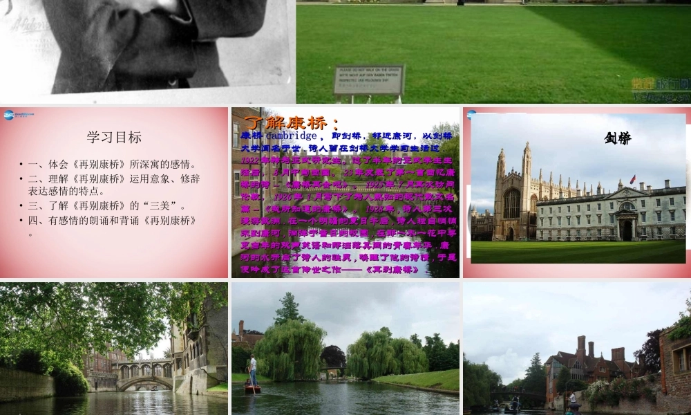 高中语文公开课(再别康桥)课件