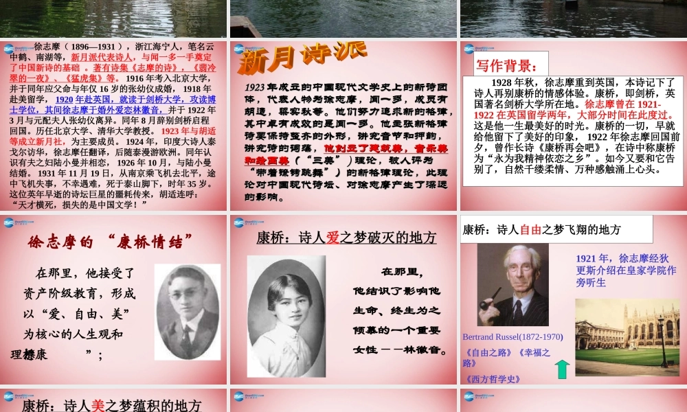 高中语文公开课(再别康桥)课件