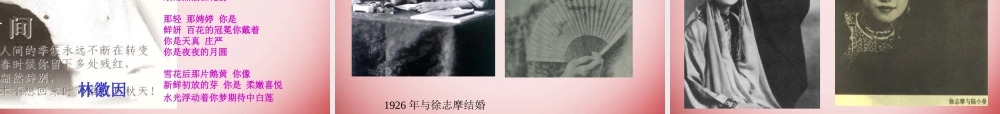 高中语文公开课(再别康桥)课件